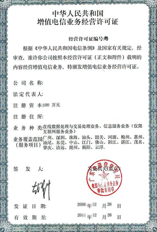 什么是ICP、EDI、ISP增值電信業(yè)務(wù)許可證？一文讀懂