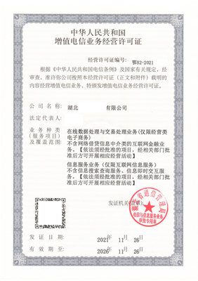 一文讀懂全國(guó)增值電信業(yè)務(wù)經(jīng)營(yíng)許可證（ICP/EDI） 申請(qǐng)、代辦與年檢須知