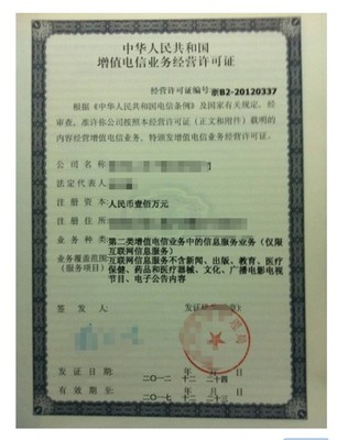 蚌埠增值電信業(yè)務經營許可證辦理指南與增值電信服務解析