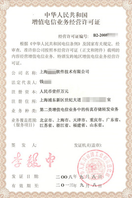 專業(yè)增值電信業(yè)務許可證代辦 優(yōu)化咨詢服務，助力高效落地