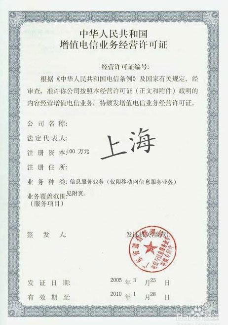 什么是ICP、EDI、ISP增值電信業(yè)務(wù)許可證？詳解增值電信服務(wù)