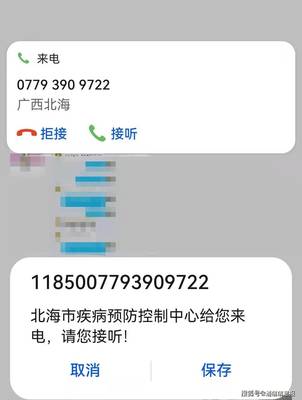 放心接聽 北海防疫流調(diào)電話有了“官方認(rèn)證” 增值電信服務(wù)保駕護航