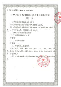 關(guān)于中華人民共和國增值電信業(yè)務(wù)經(jīng)營許可證的解讀與服務(wù)說明