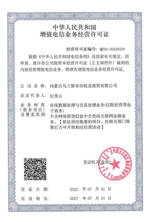增值電信業(yè)務(wù)許可證 合規(guī)門檻與產(chǎn)業(yè)升級的雙重推動力
