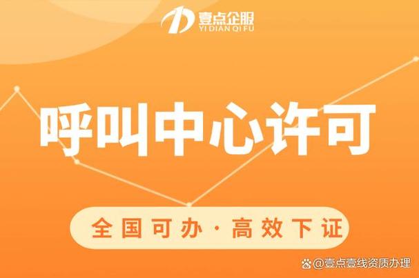 專業(yè)企業(yè)服務(wù) 一站式增值電信業(yè)務(wù)經(jīng)營許可證辦理指南