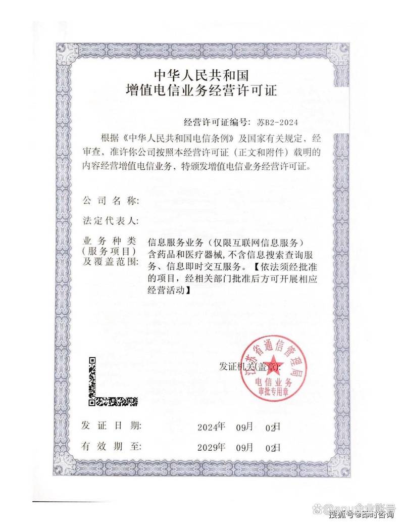 深圳ICP許可證代辦 增值電信服務(wù)全指南（條件、流程與注意事項(xiàng)）