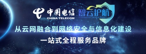 網(wǎng)安國家隊(duì) 護(hù)航新基建——浙江電信參展2020首屆西湖網(wǎng)安云展，增值電信服務(wù)賦能數(shù)字未來